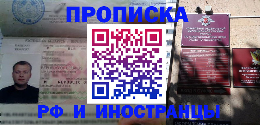 прописка регистрация в Бронницах