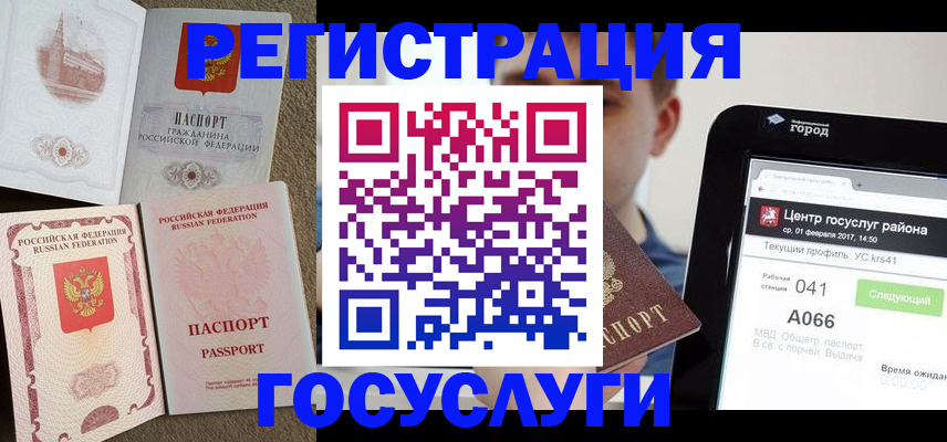 прописка в Бронницах