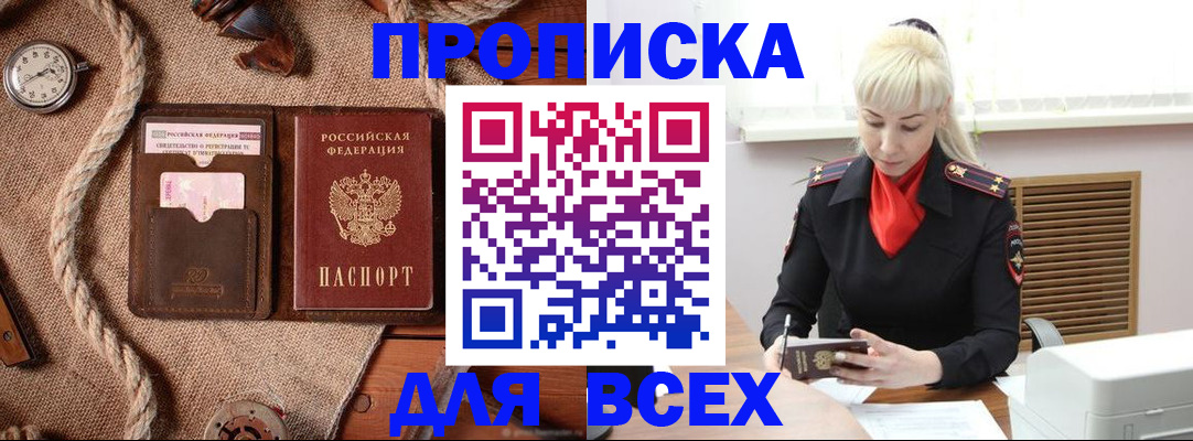 прописка гарантия в Бронницах